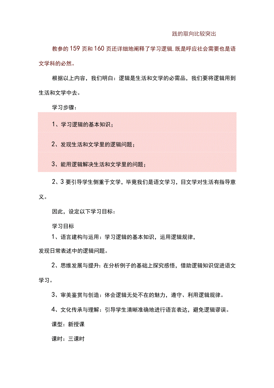 《红楼梦》化整为零入逻辑之逻辑的力量单元教学设计.docx_第3页