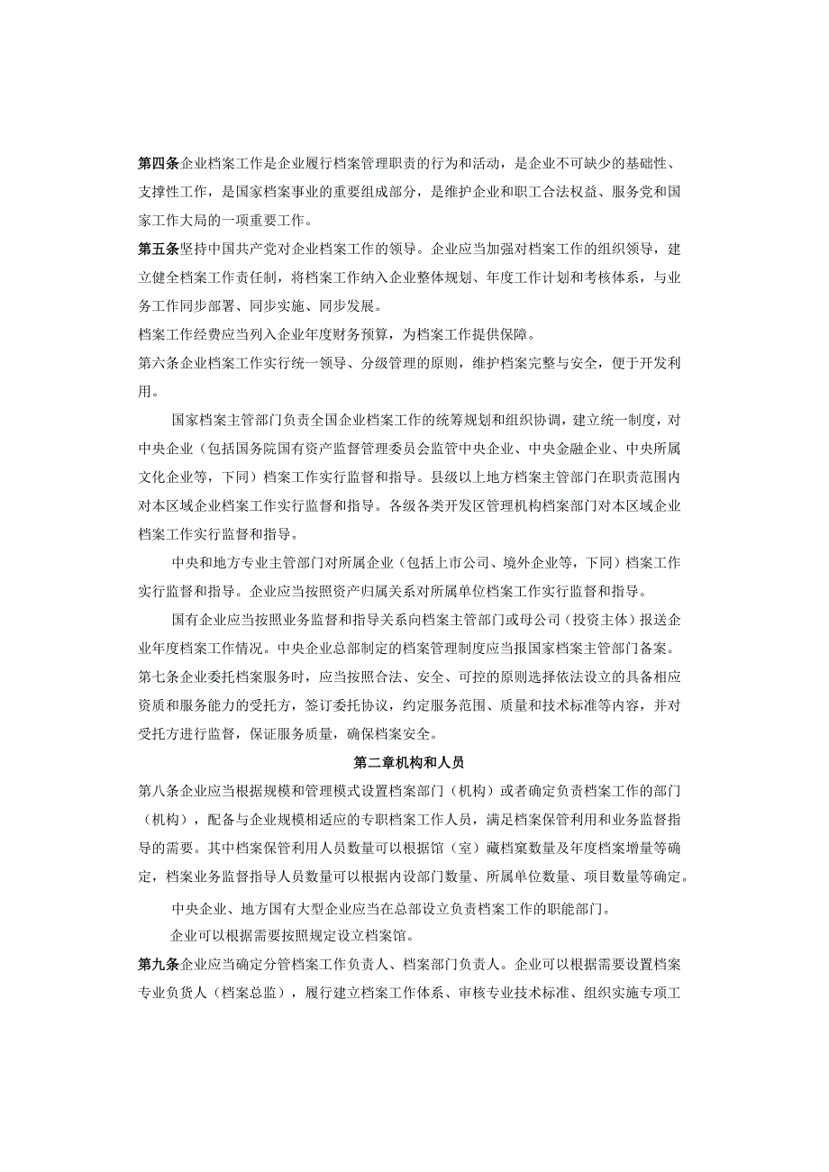 企业档案管理规定最新2023年.docx_第2页