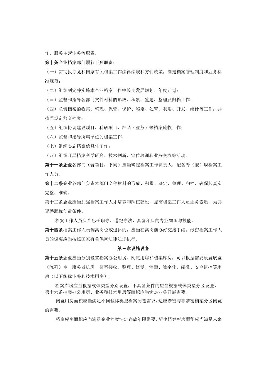 企业档案管理规定最新2023年.docx_第3页