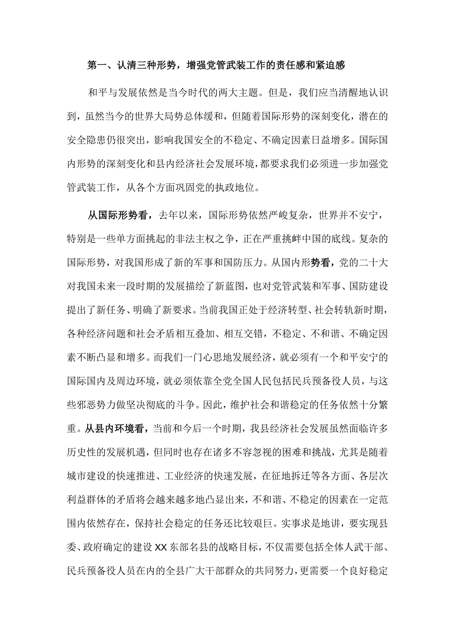 主题教育专题民主生活会个人发言材料、全县武装工作会议上的讲话两篇.docx_第2页