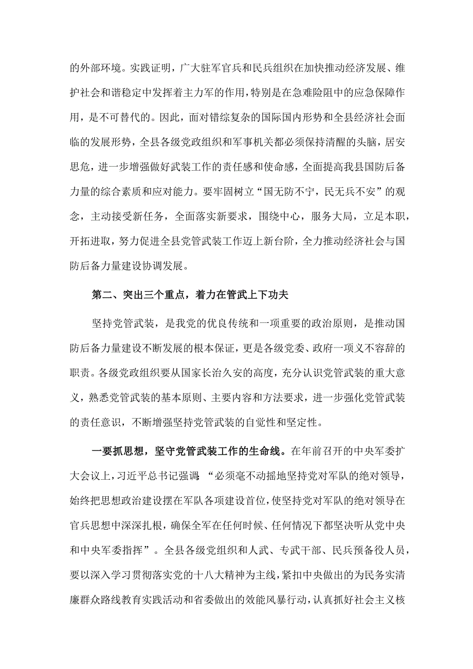 主题教育专题民主生活会个人发言材料、全县武装工作会议上的讲话两篇.docx_第3页