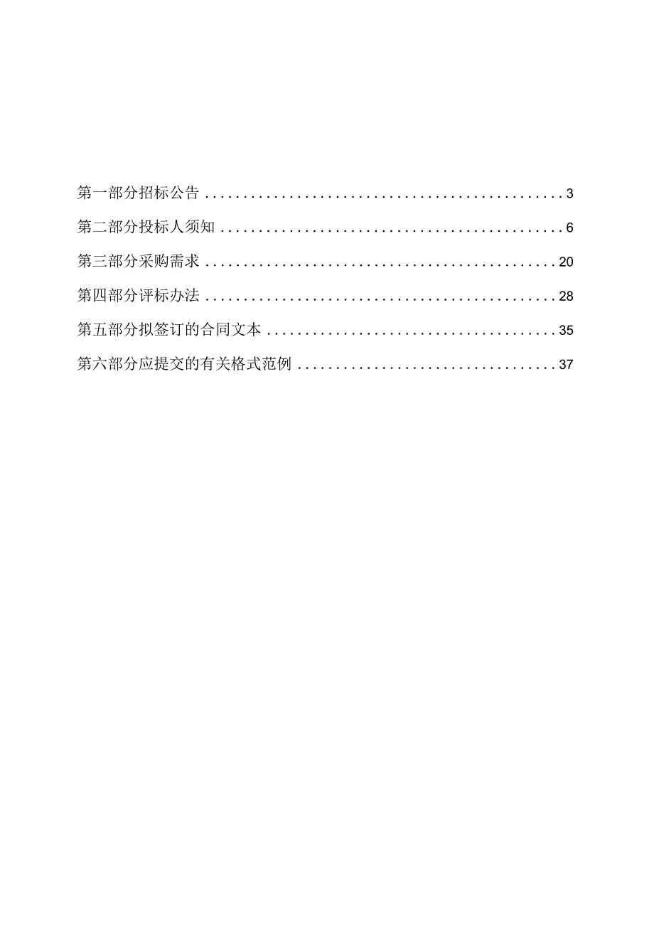 一体化智能化公共数据平台技术服务项目招标文件.docx_第2页