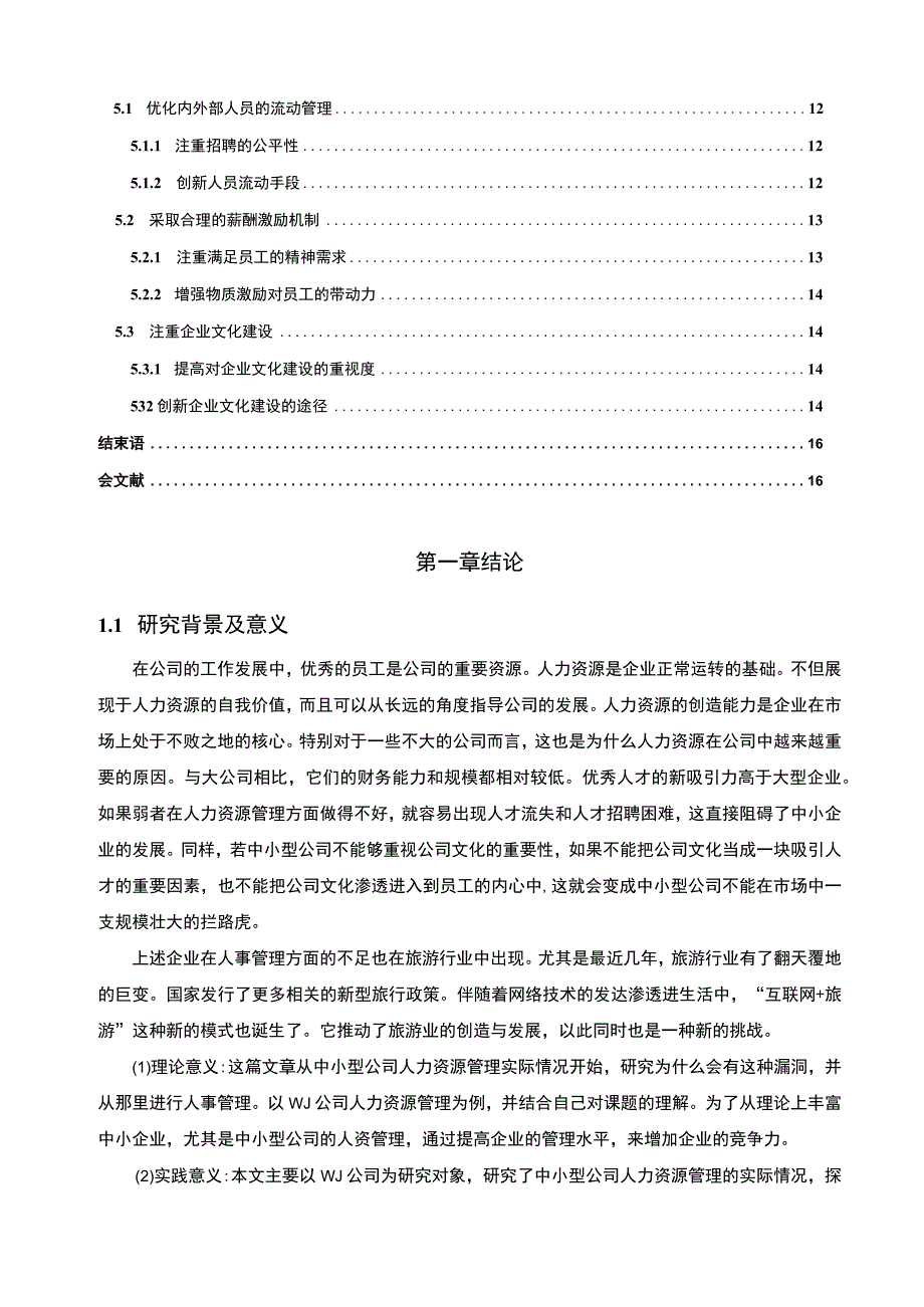 【《W公司人力资源管理的问题研究实例（论文）》11000字】.docx_第2页