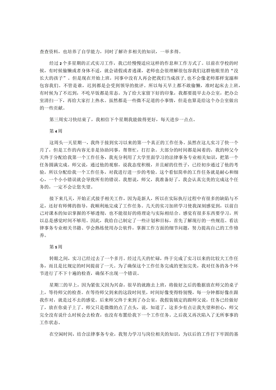 公司法务助理实习周记.docx_第2页