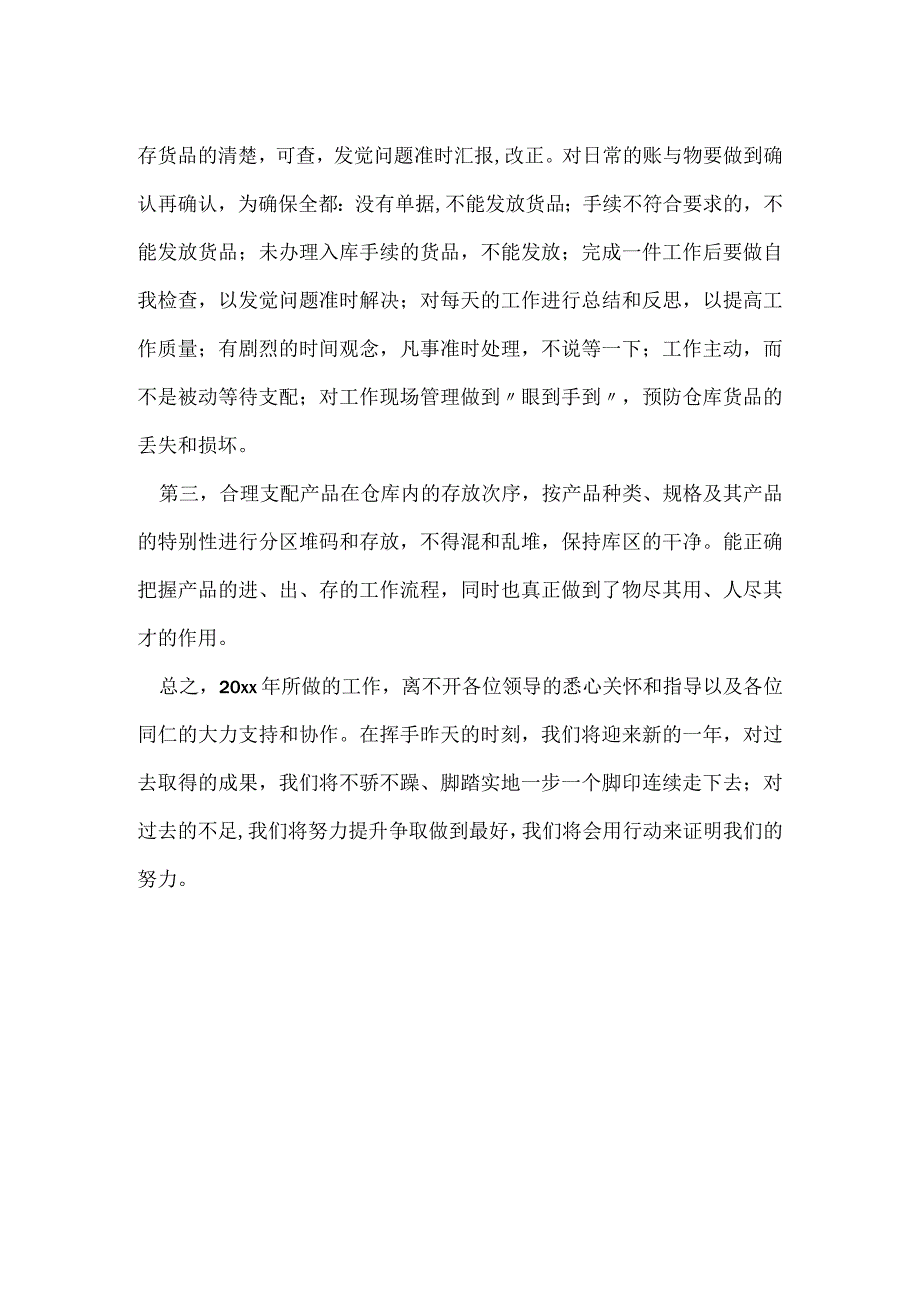 储运部经理年终总结.docx_第2页