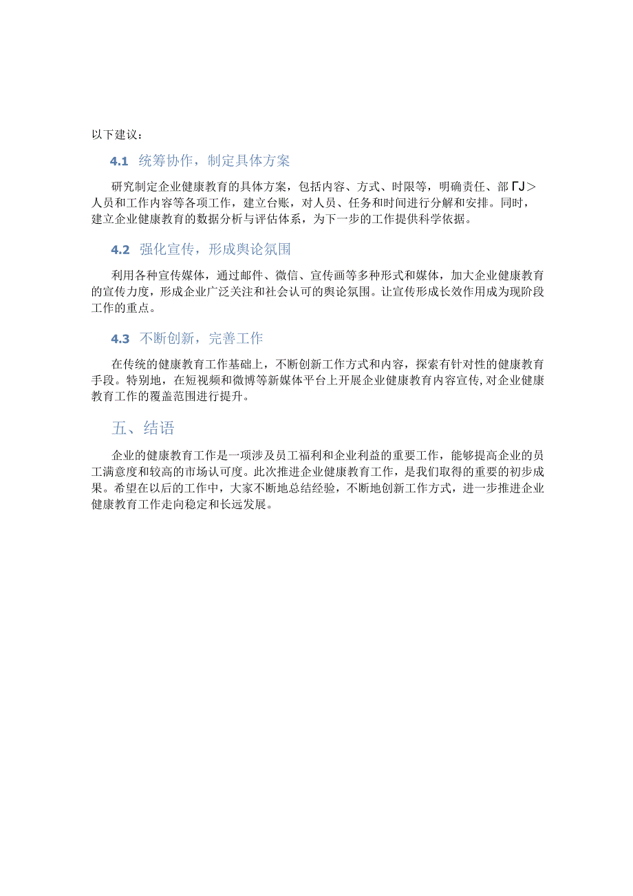 健康教育工作领导小组企业员工健康教育工作总结docx (2).docx_第2页