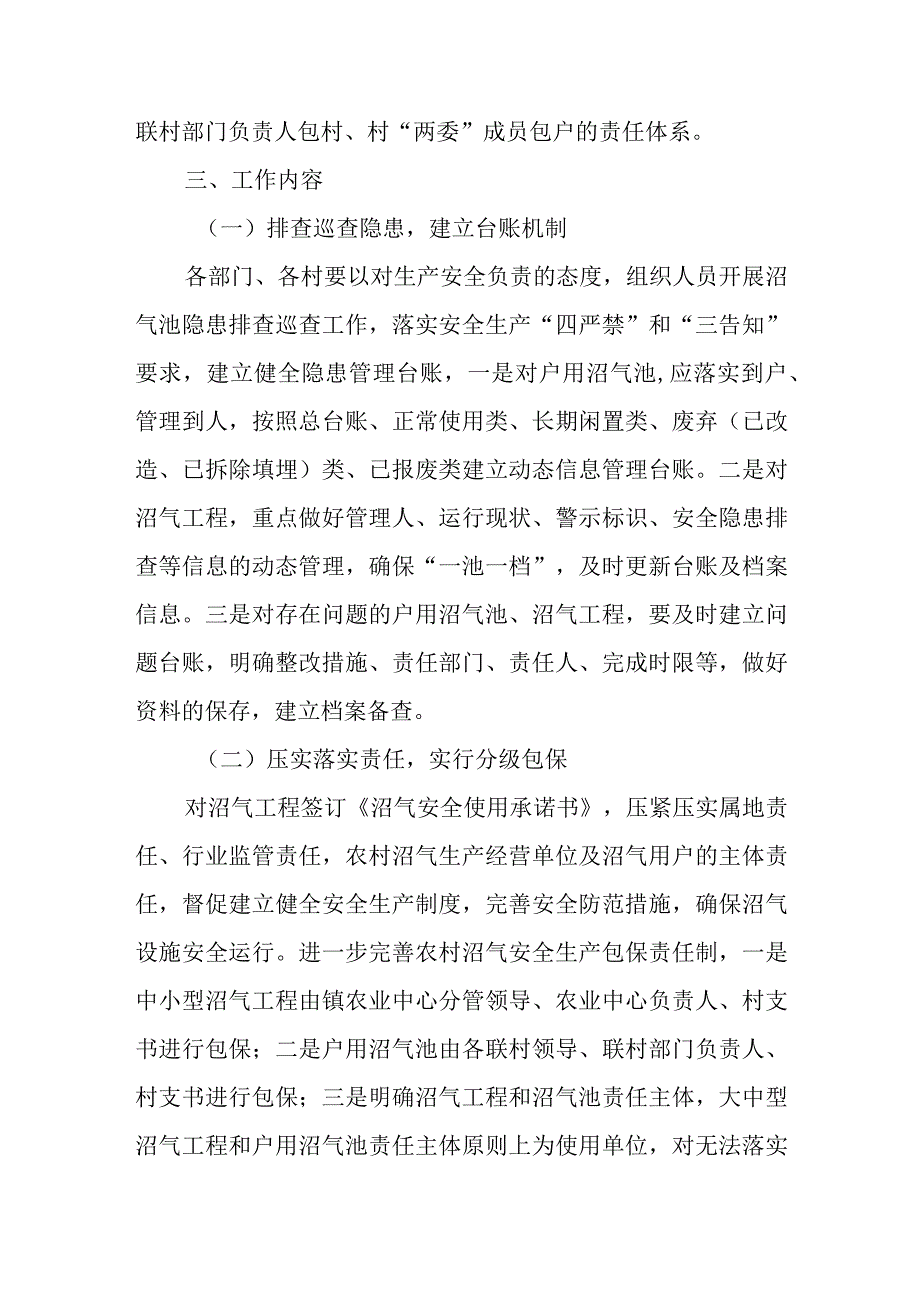 XX镇2023年农村沼气池安全工作方案.docx_第2页