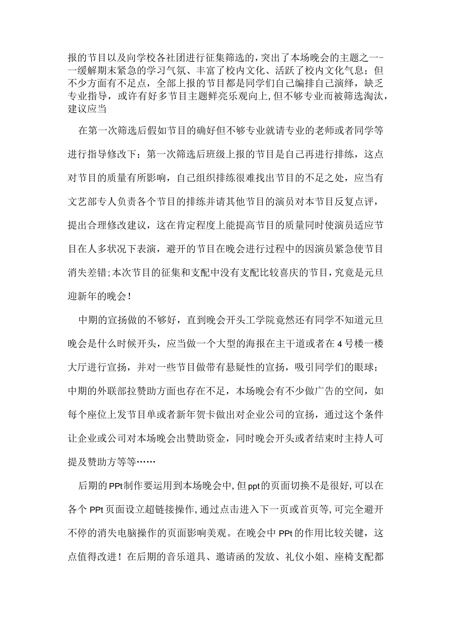 元旦晚会总结报告.docx_第2页