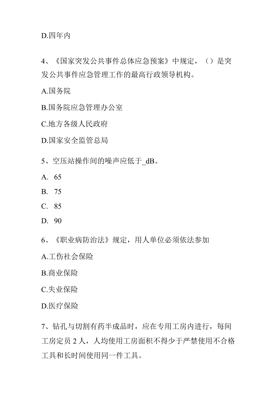 上半年安全工程师安全生产：什么是TN-S接零保护系统考试试题.docx_第2页