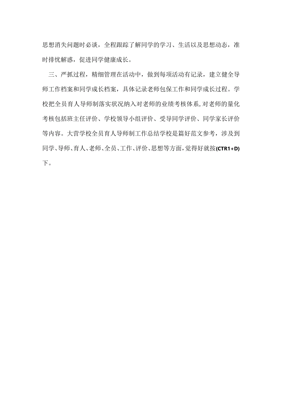 全员育人导师制记录全员育人导师制工作总结[001].docx_第2页