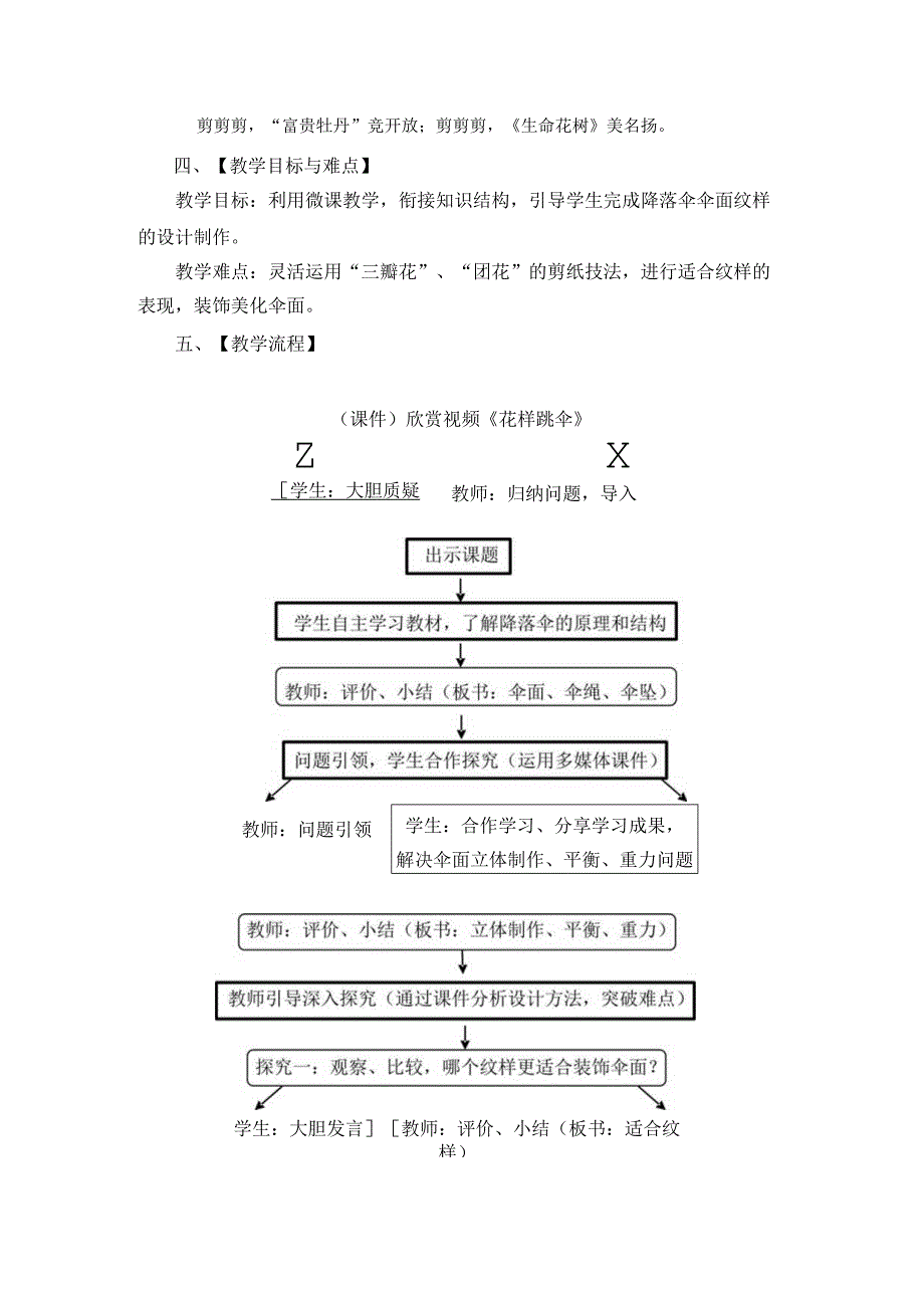 三瓣花的设计与制作_《三瓣花的设计与制作》微教案微课公开课教案教学设计课件.docx_第2页