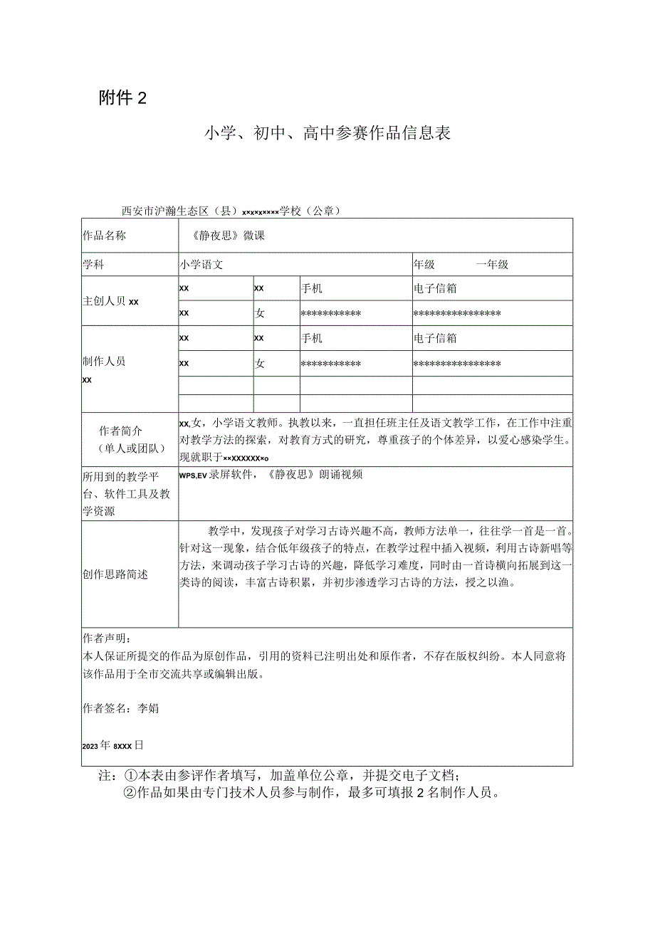 《静夜思》微课_x市第五届微课大赛微课公开课教案教学设计课件.docx_第1页