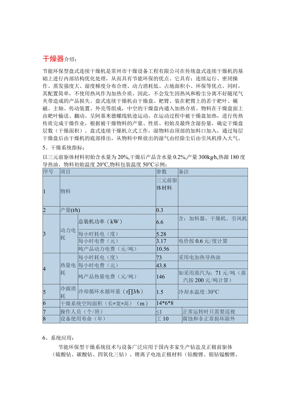 三元前驱体电池材料盘式干燥系统专用节能环保技术与设备.docx_第3页