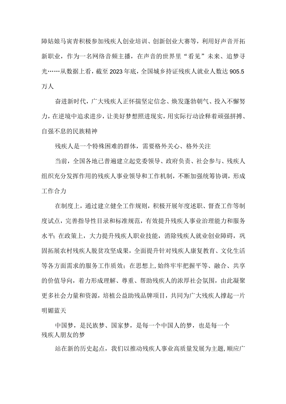 中国残疾人联合会第八次全国代表大会推动残疾人事业高质量发展心得体会.docx_第2页