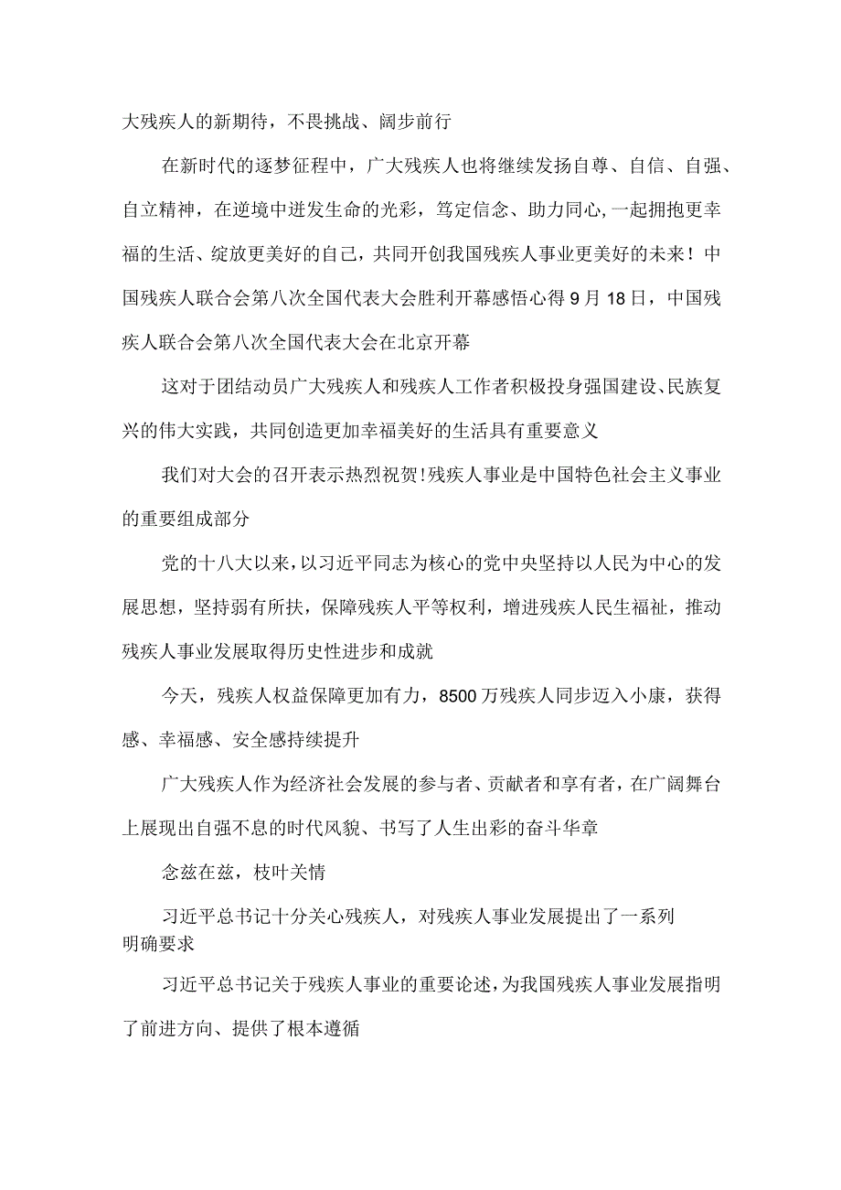 中国残疾人联合会第八次全国代表大会推动残疾人事业高质量发展心得体会.docx_第3页