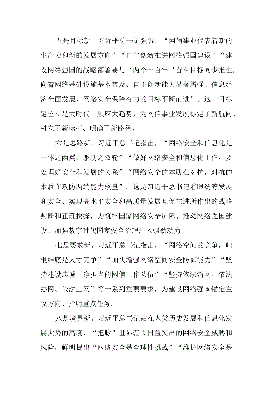 XX网信办主任中心组研讨发言：加强数字时代的国家安全治理.docx_第3页