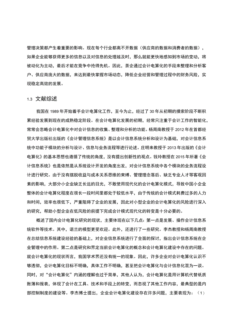 【《小型企业会计电算化的风险问题研究（论文）》7700字】.docx_第3页