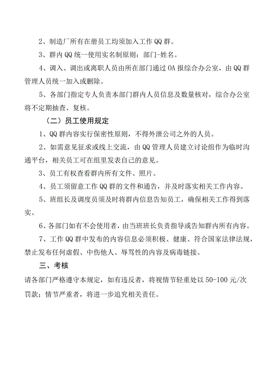 信息发布（交流）平台管理规定.docx_第2页