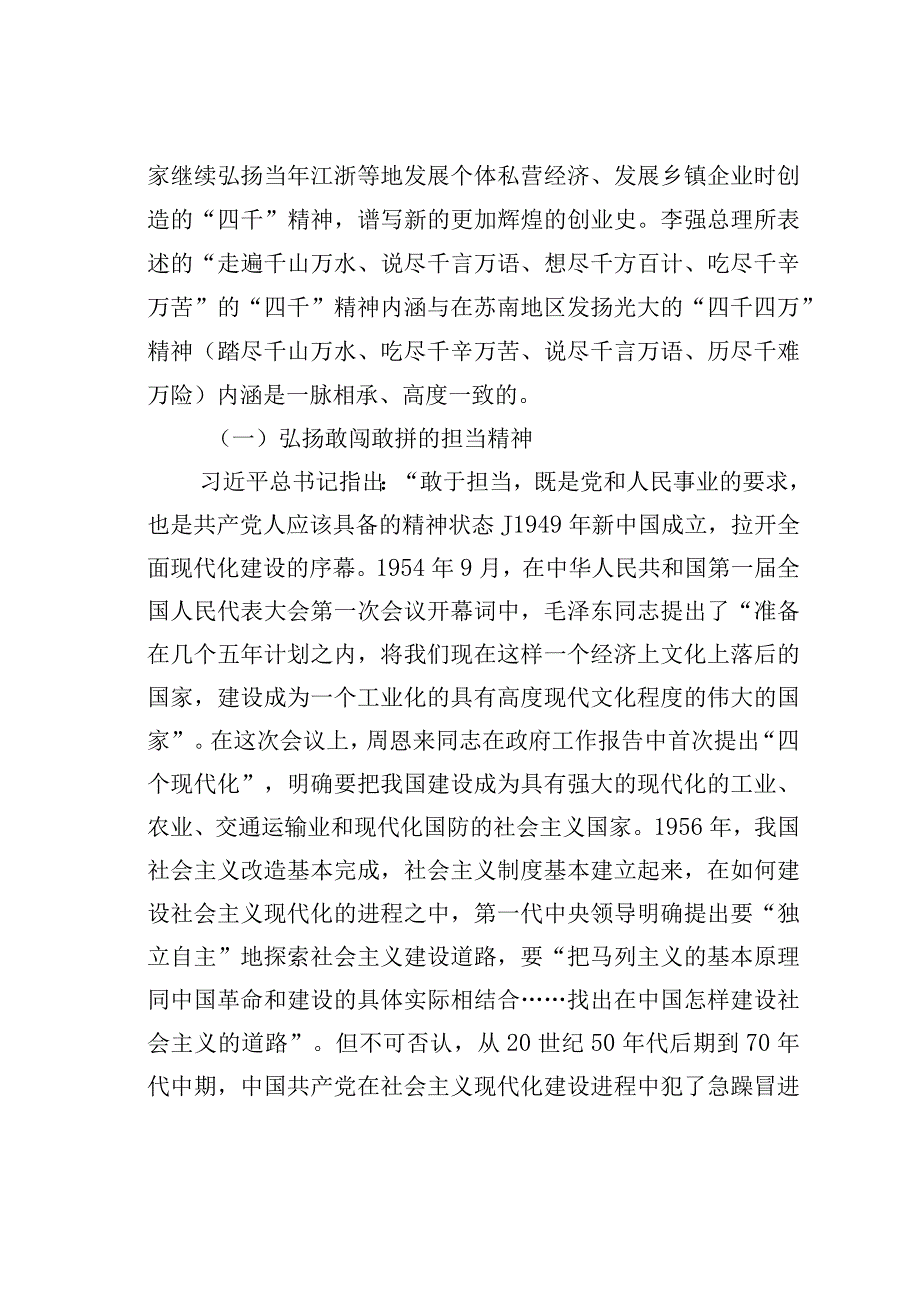 党课讲稿：弘扬“四千四万”精神.docx_第2页