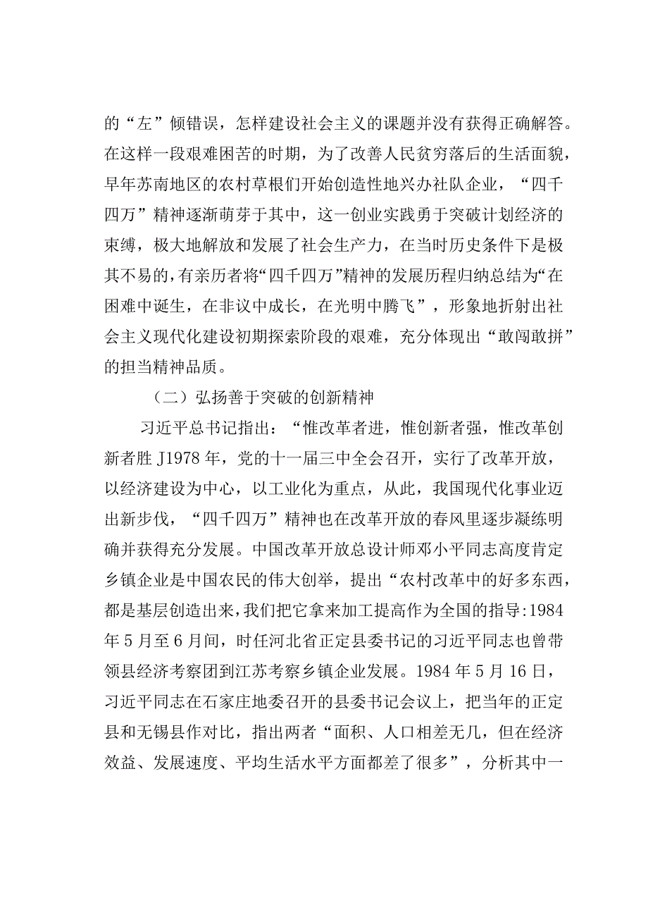 党课讲稿：弘扬“四千四万”精神.docx_第3页