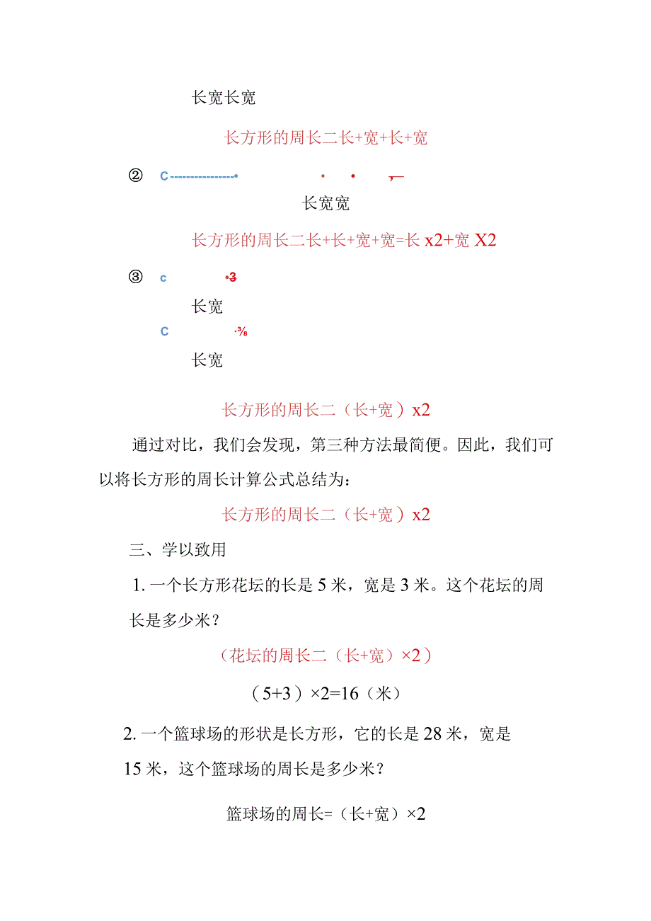 《长方形的周长》微课_长方形的周长——教学设计微课公开课教案教学设计课件.docx_第2页