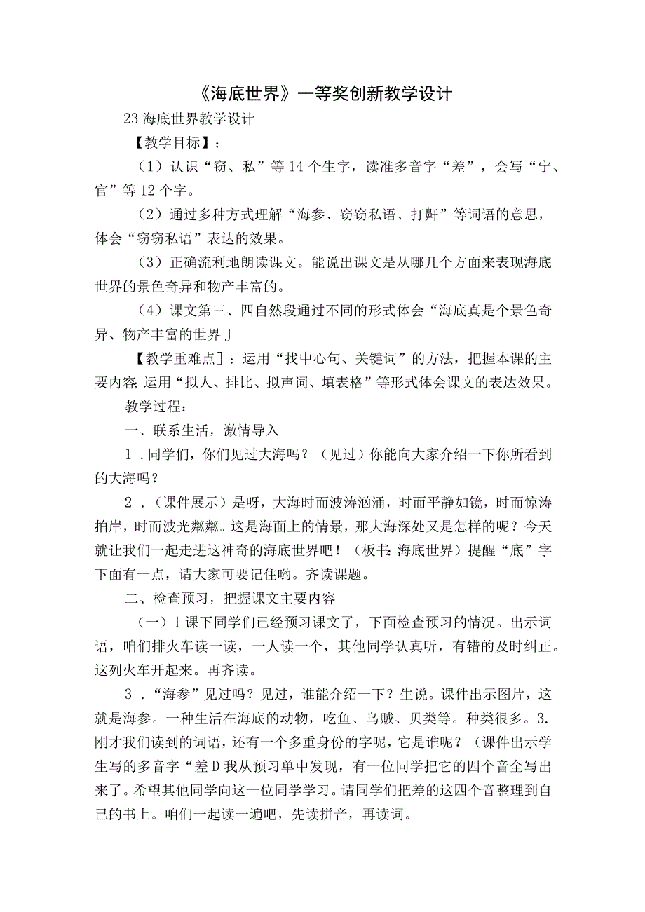 《海底世界》 一等奖创新教学设计.docx_第1页