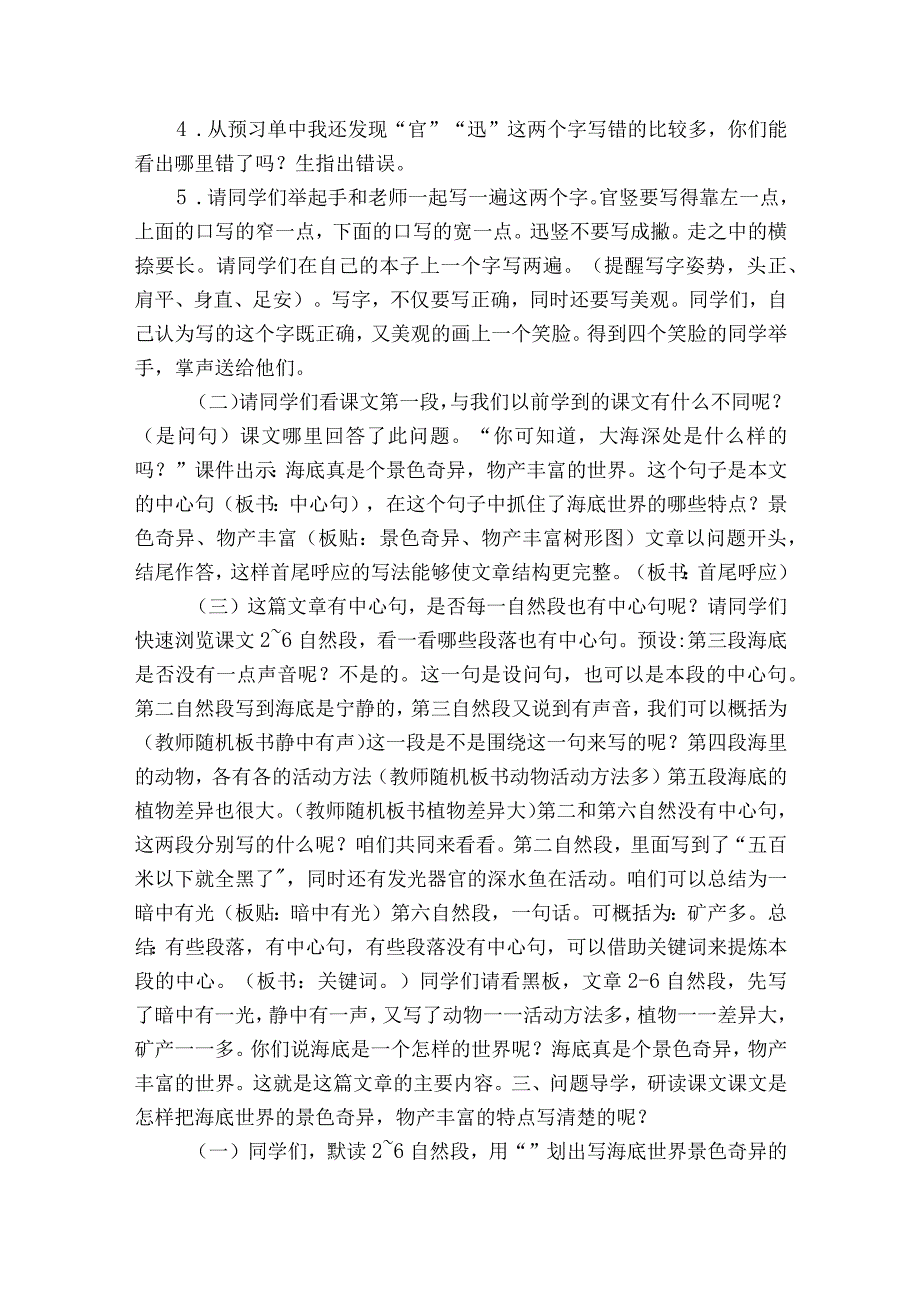 《海底世界》 一等奖创新教学设计.docx_第2页