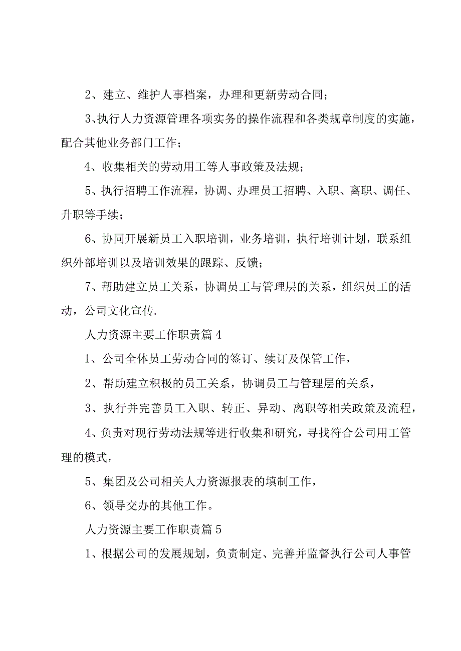 人力资源主要工作职责（30篇）.docx_第2页