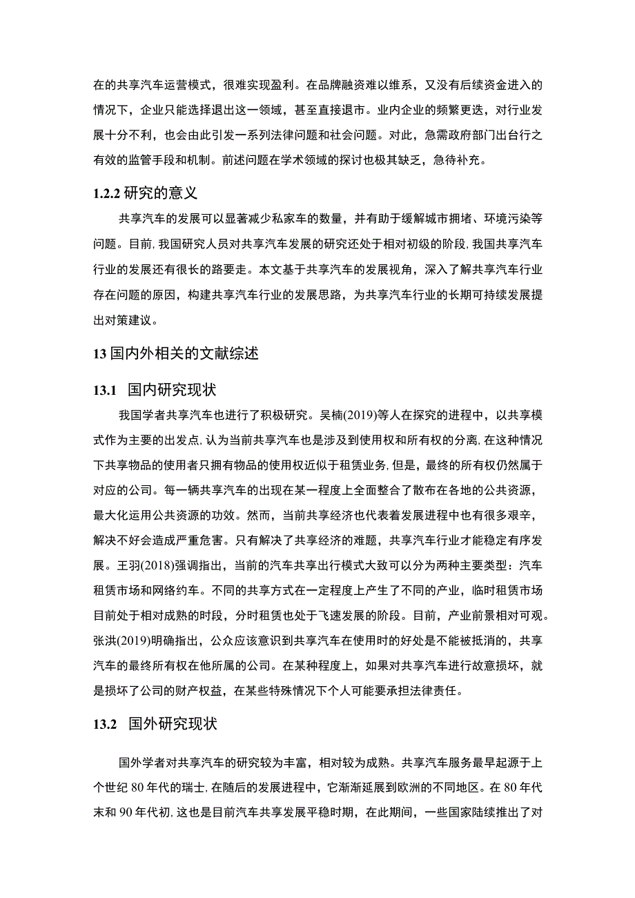 【《共享汽车行业发展问题研究（论文）》11000字】.docx_第3页