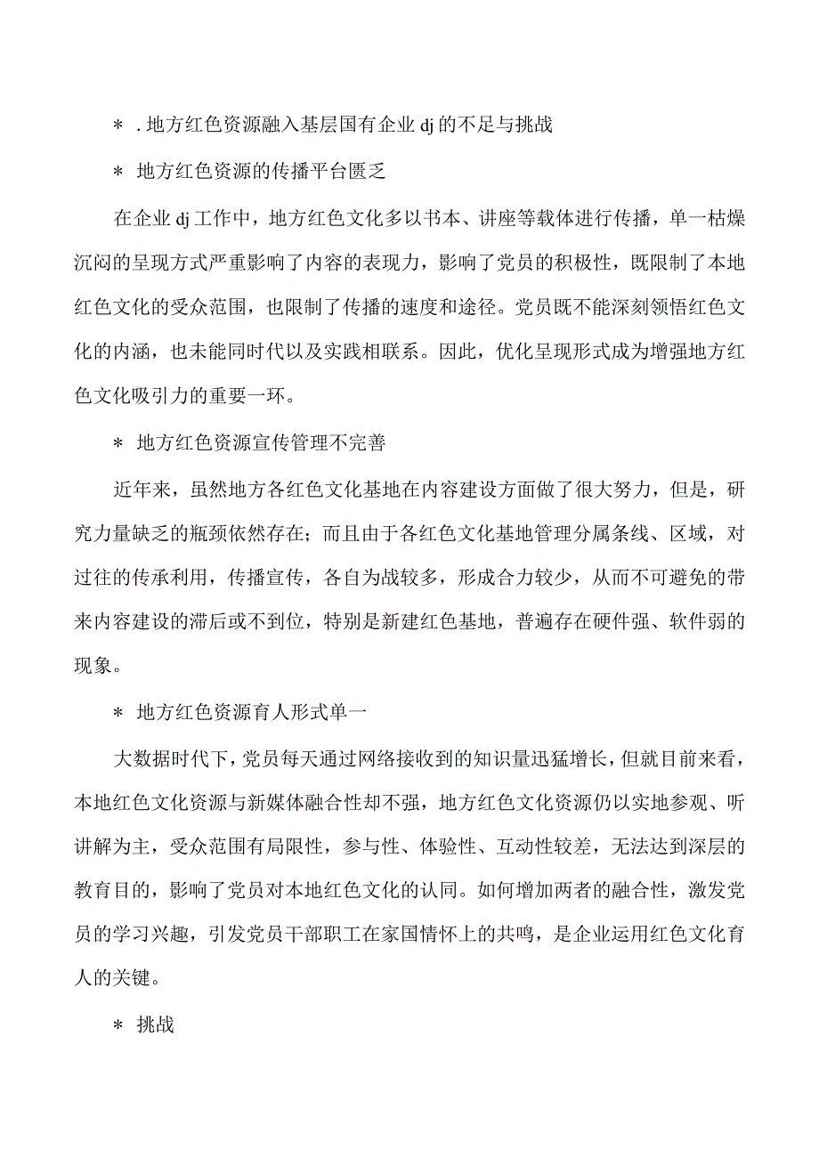 企业地方红色资源深度融合调研.docx_第2页