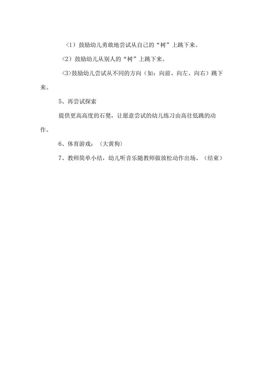 中班体育教案：小松鼠.docx_第2页