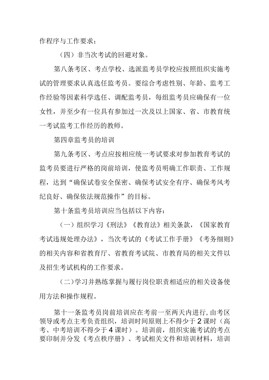 XX市教育考试监考员管理办法.docx_第3页