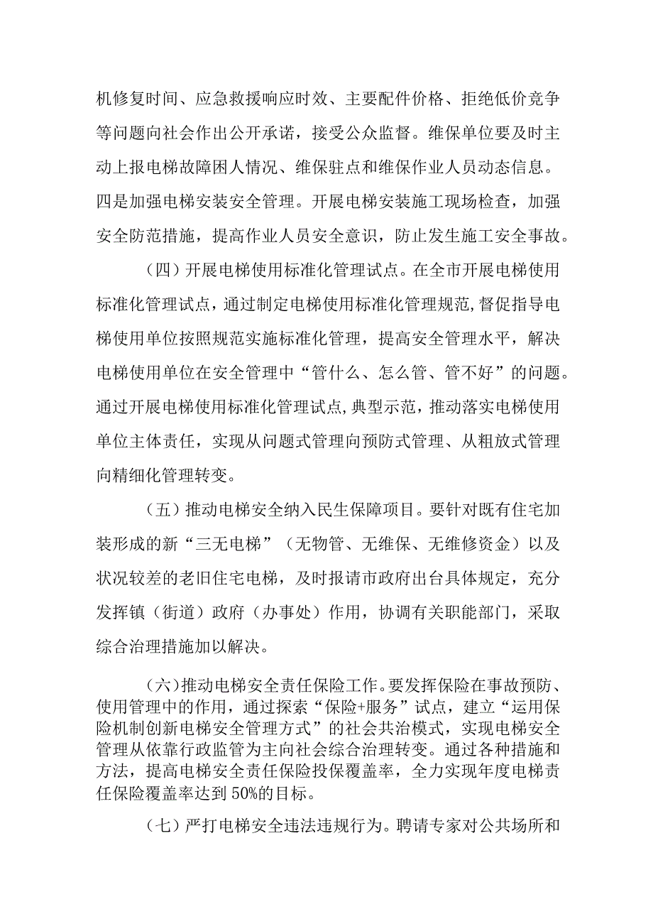 XX市电梯安全专项整治工作方案.docx_第3页