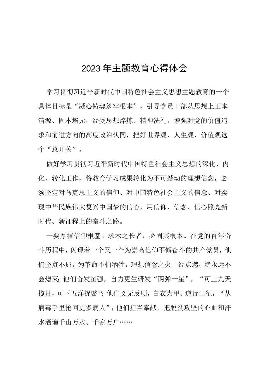 党员关于2023第二批主题教育的心得体会(十二篇).docx_第1页