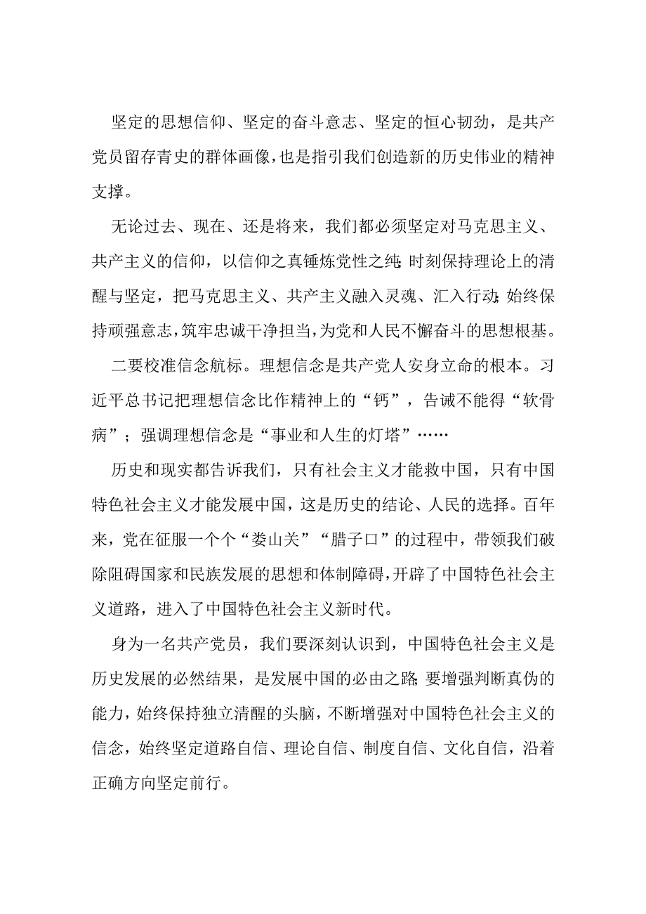 党员关于2023第二批主题教育的心得体会(十二篇).docx_第2页