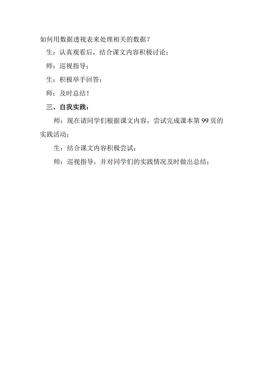 七年级信息技术第二单元第8课用数据透视表处理数据教案.docx_第2页