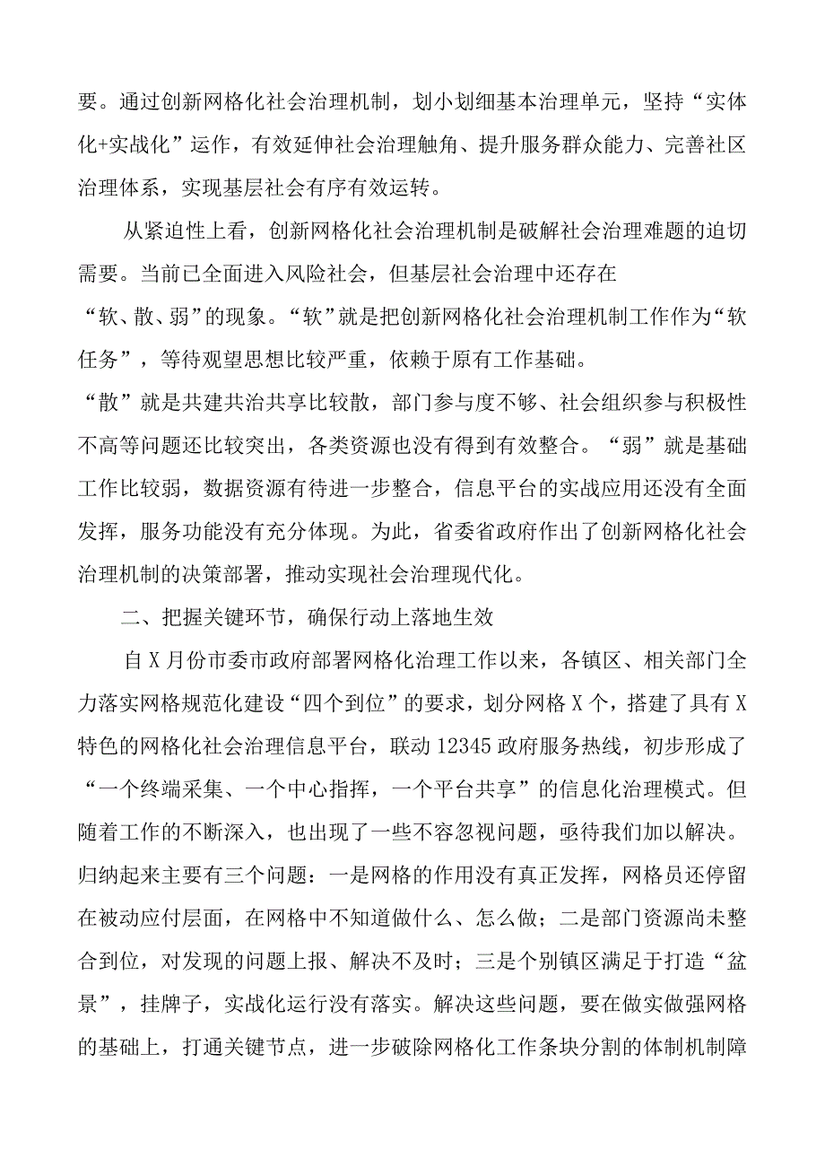 全市创新网格化社会治理机制工作推进会议讲话.docx_第2页