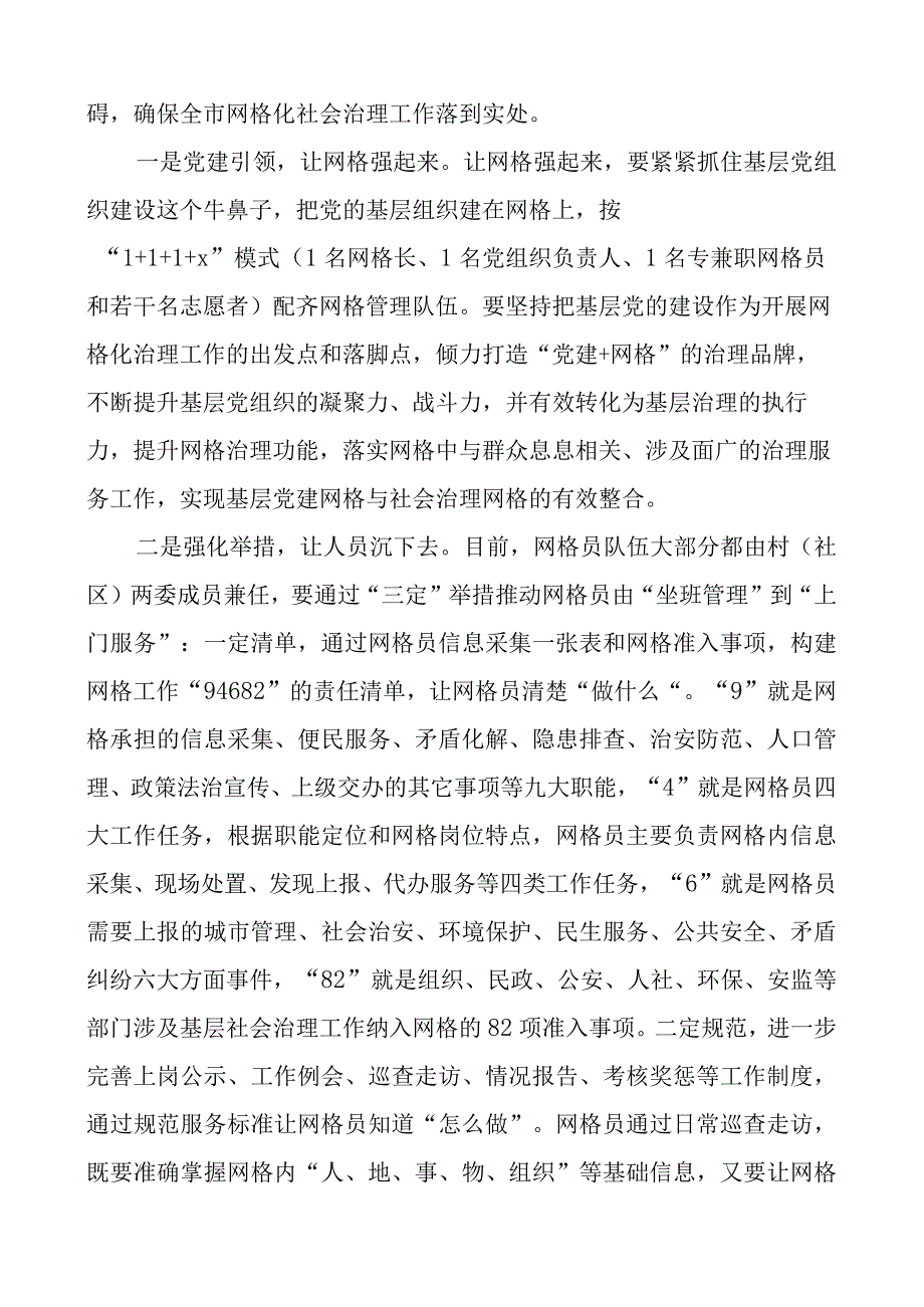 全市创新网格化社会治理机制工作推进会议讲话.docx_第3页