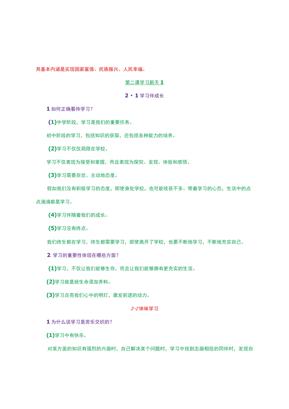 七年级上册《道德与法治》考点详细整理【部编人教版】.docx_第3页