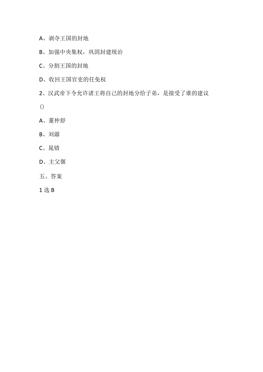 专制主义中央集权制度演变_专制主义中央集权制度演变教学设计（4）微课公开课教案教学设计课件.docx_第2页