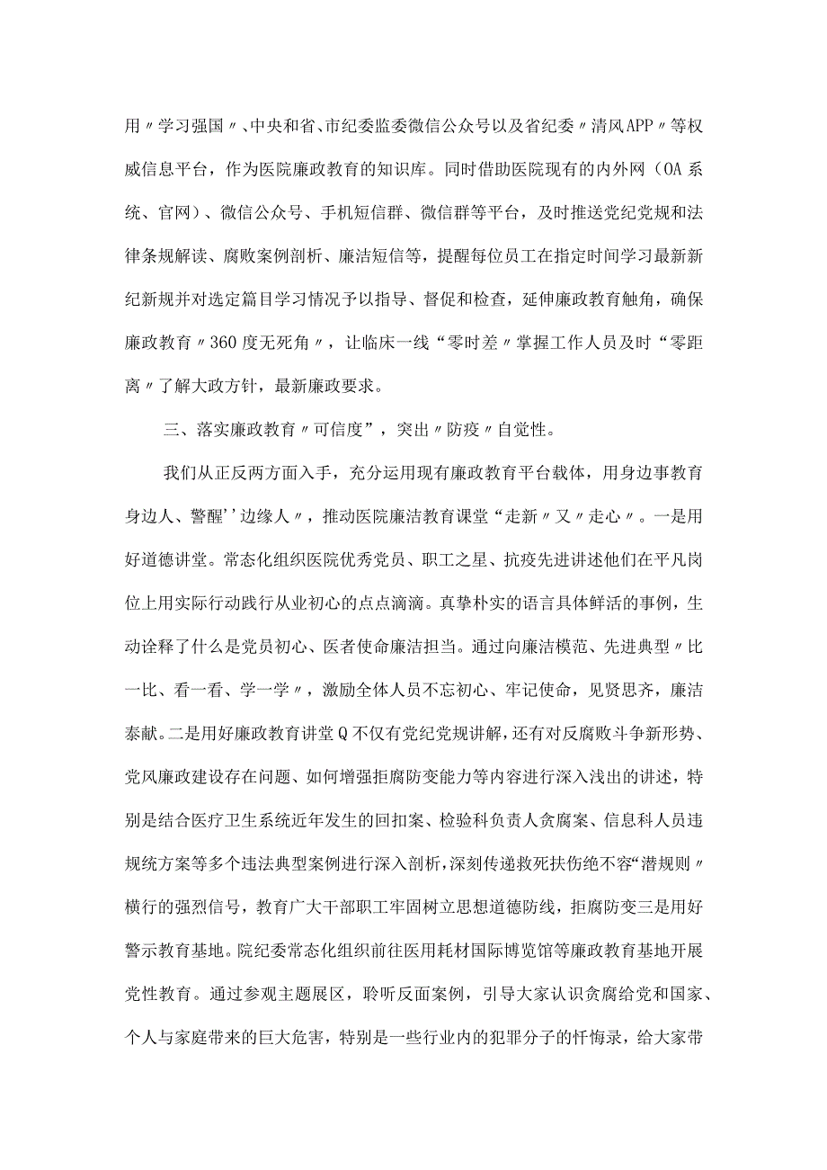 全市医疗领域腐败问题集中整治工作汇报（市中心医院）.docx_第2页