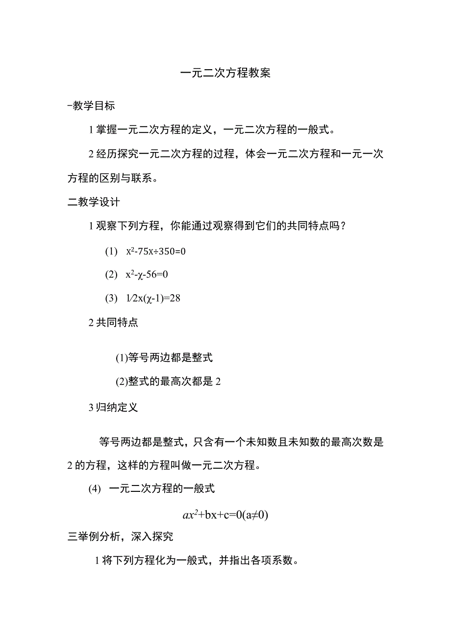 一元二次方程_教案微课公开课教案教学设计课件.docx_第2页