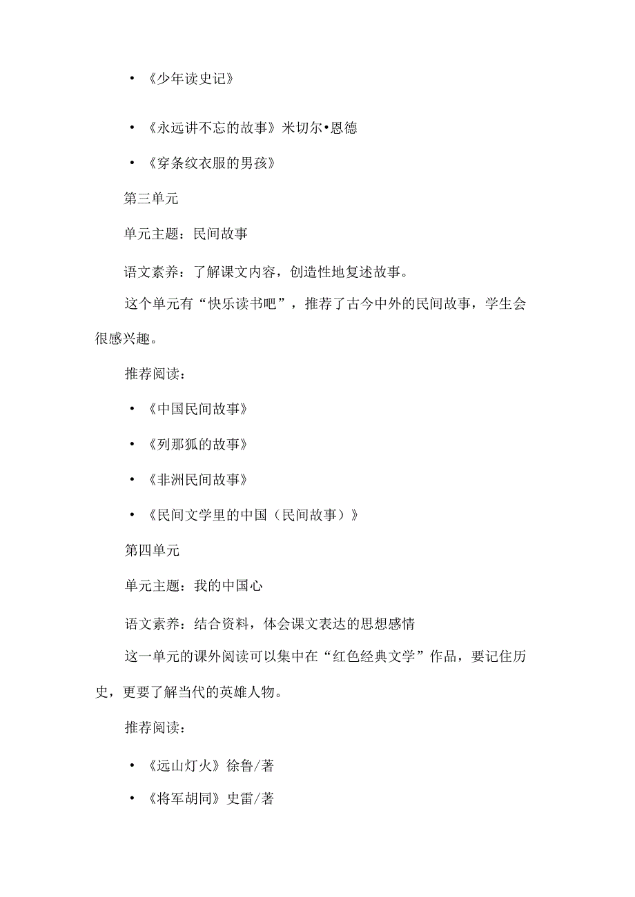 五年级上学期课外阅读书目（结合课本单元推荐）.docx_第2页