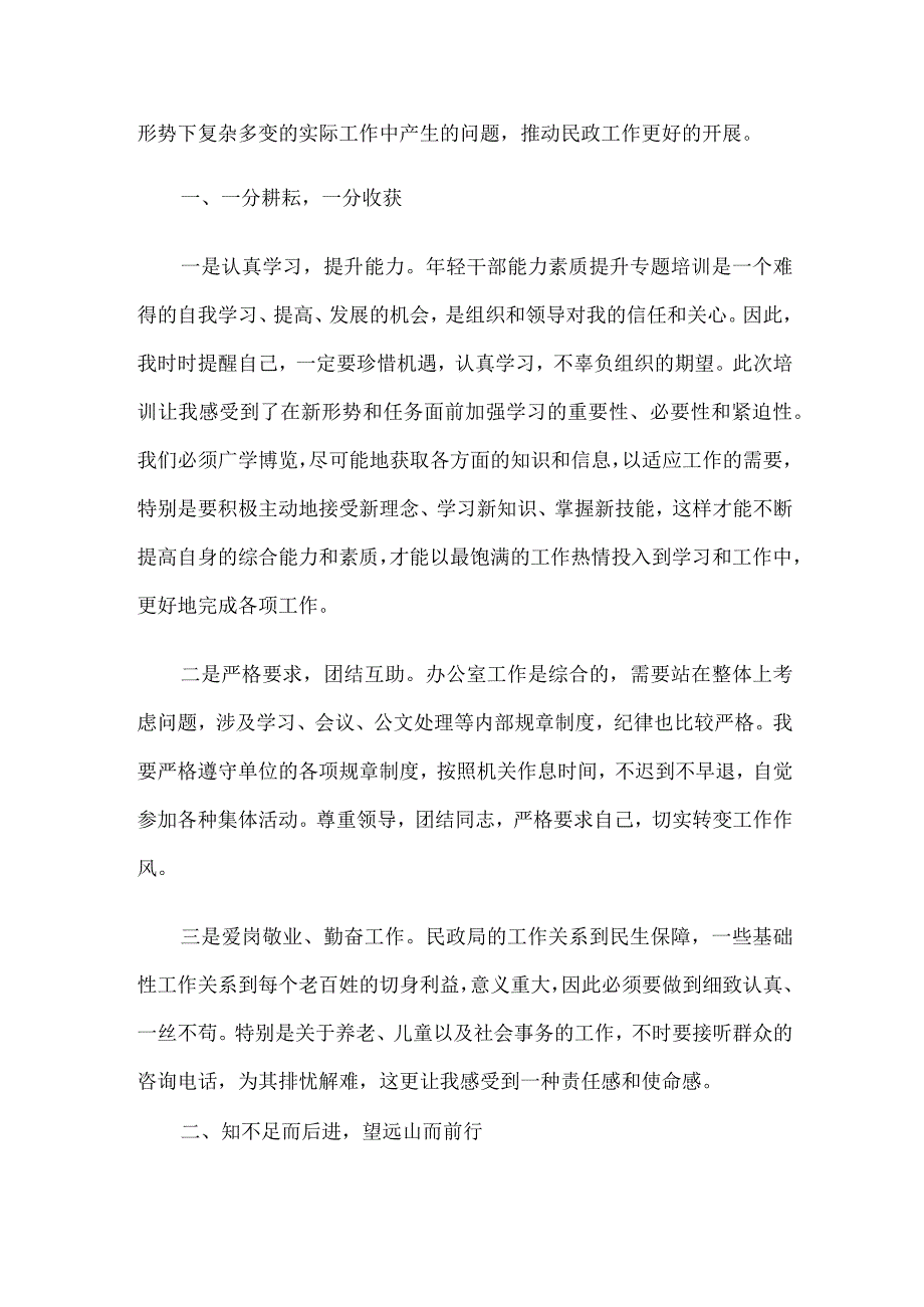 交流发言：勤学不止 勤思不怠.docx_第2页