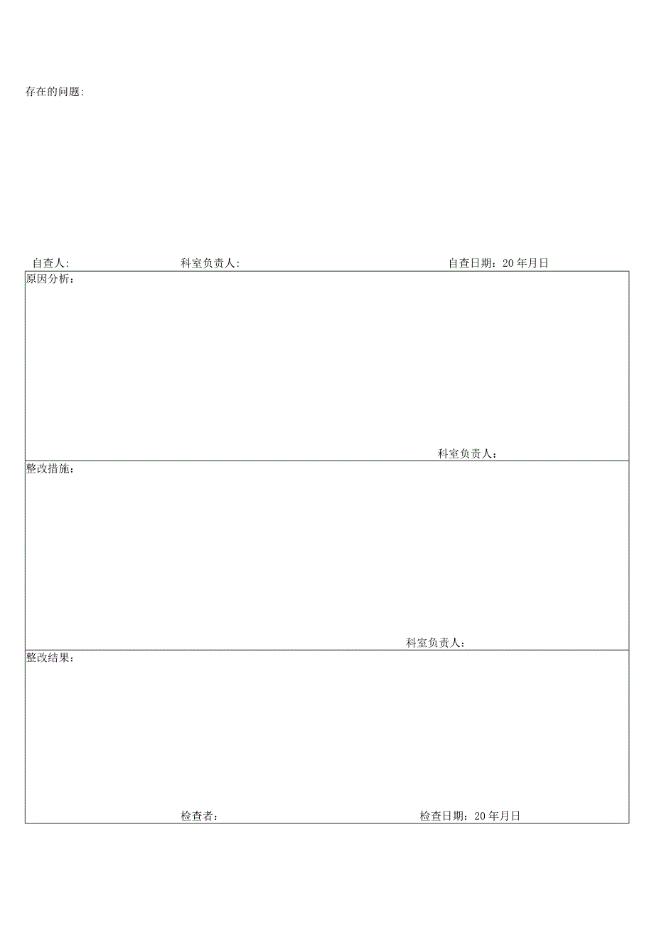 产房医院感染管理质量考核标准(科室自查).docx_第2页