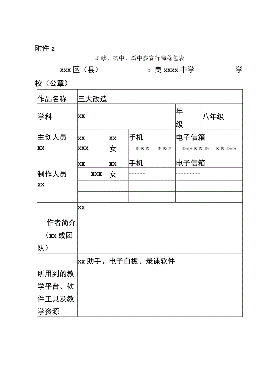 三大改造_三大改造微课公开课教案教学设计课件.docx_第1页