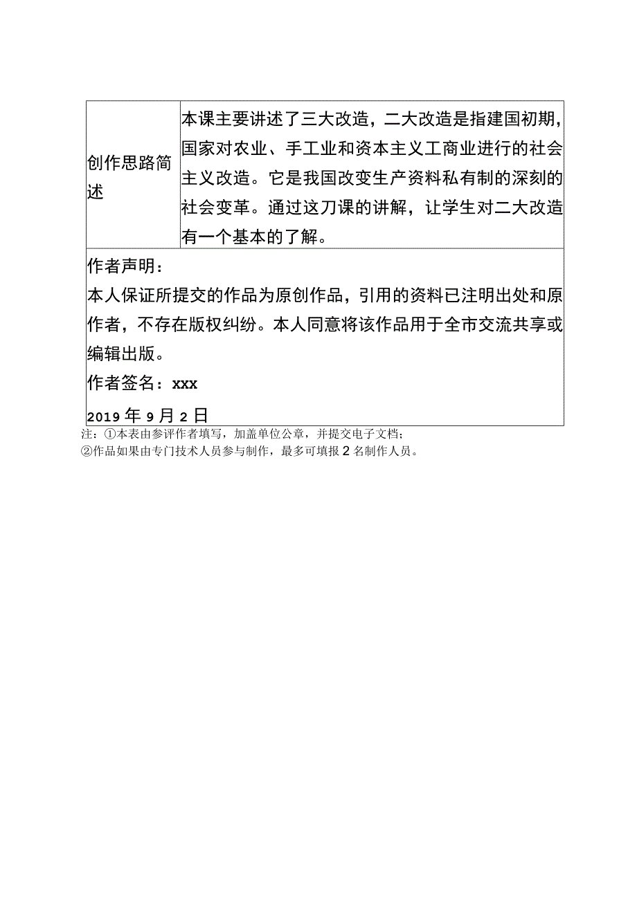 三大改造_三大改造微课公开课教案教学设计课件.docx_第2页