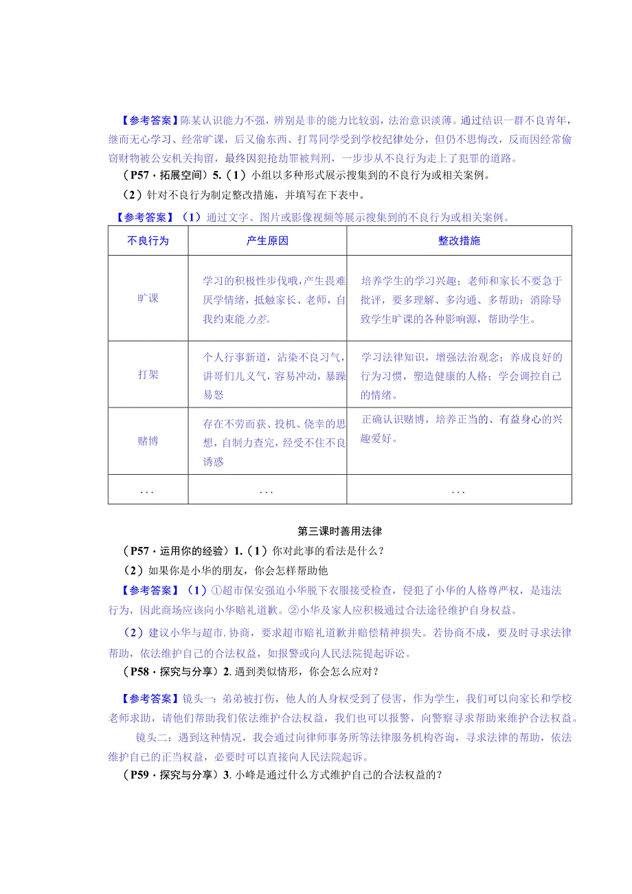 八年级道德与法治上册：第五课《做守法的公民》教材习题答案.docx_第3页