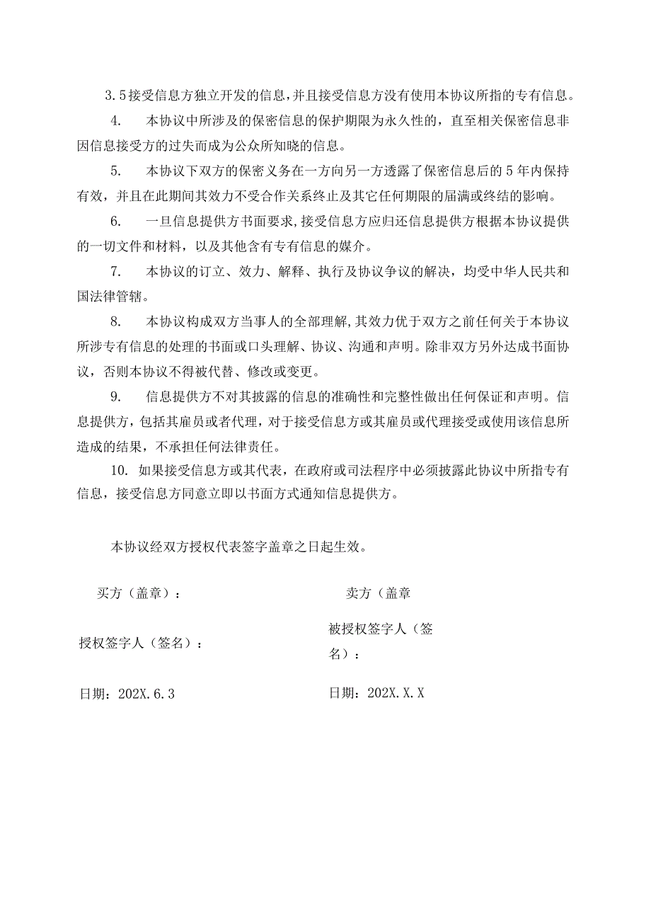 XX新能源投资有限公司XX合同保密协议（2023年）.docx_第2页