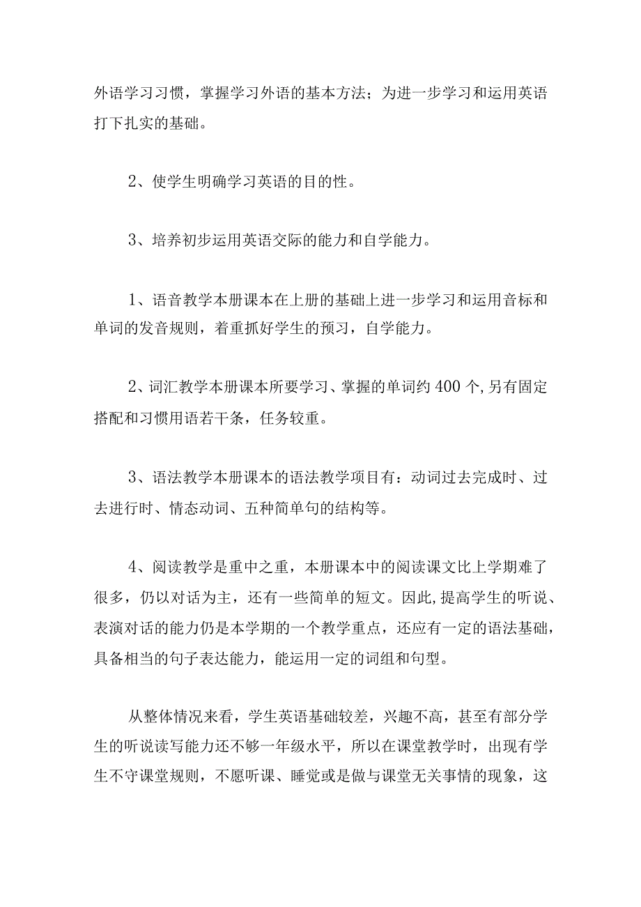 八年级音乐教师工作计划范文(11篇).docx_第2页